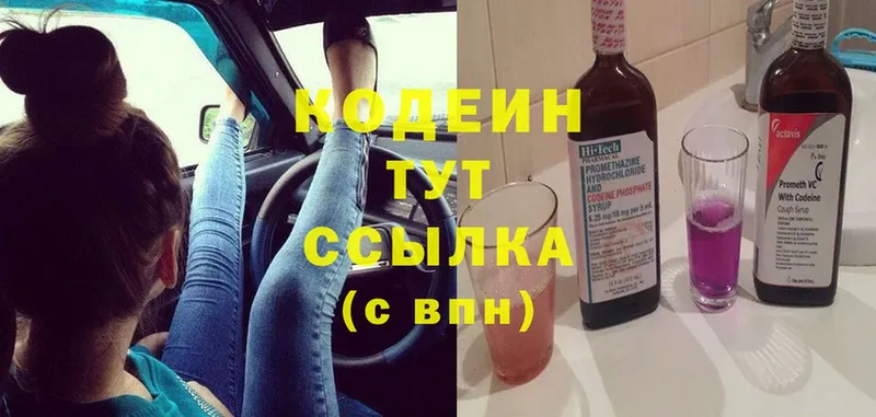 Кодеин напиток Lean (лин)  Краснослободск 